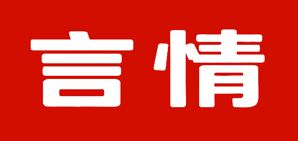 言情小说在线阅读网_琼瑶张爱玲亦舒梁凤仪岑凯伦安妮宝贝明晓溪郭敬明席绢匪我思存张小娴顾漫_www.wlqsyxx.com